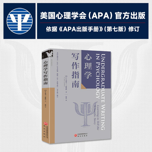 心理学写作指南 商品图0