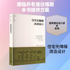 住宅无障碍改造设计 商品缩略图0