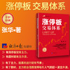 涨停板交易体系 商品缩略图1