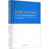 教育振兴乡村研究 商品缩略图0