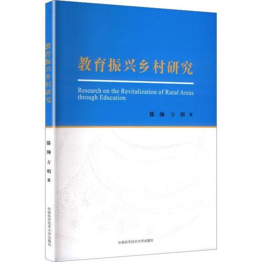 教育振兴乡村研究 商品图0
