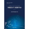 智能技术与能源革命 商品缩略图2
