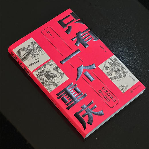 只有一个重庆 商品图2