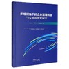 多维视角下的企业管理转型与发展新视野探索 商品缩略图0