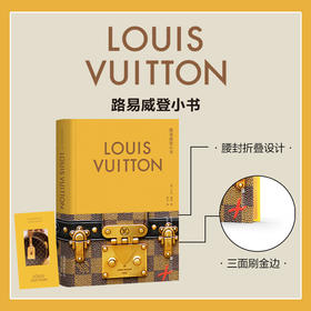 路易威登小书