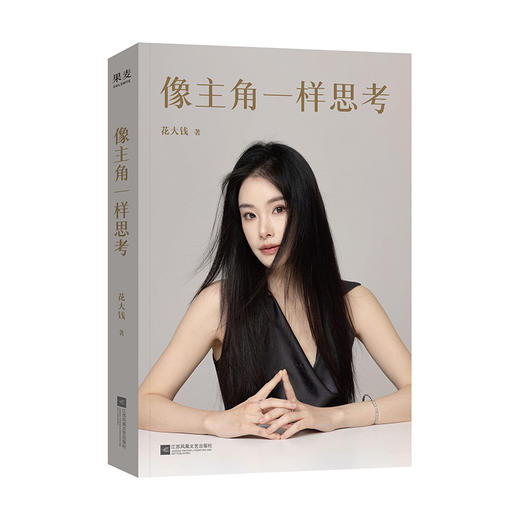 像主角一样思考 商品图0