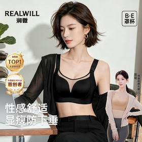 【B-E杯】润微内衣女夏薄款大胸显小聚拢收副乳防下垂无痕文胸罩2026新款  提拉显小6.0赫本