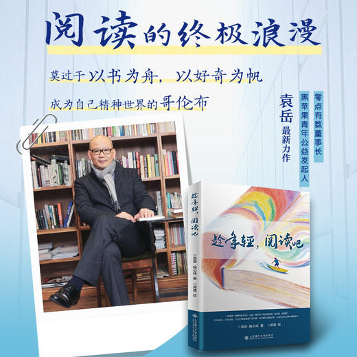 趁年轻,阅读吧 商品图1