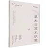 美术与艺术欣赏 商品缩略图0