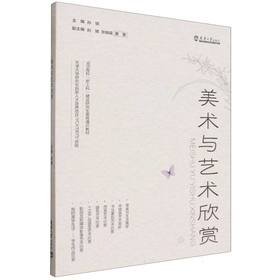 美术与艺术欣赏