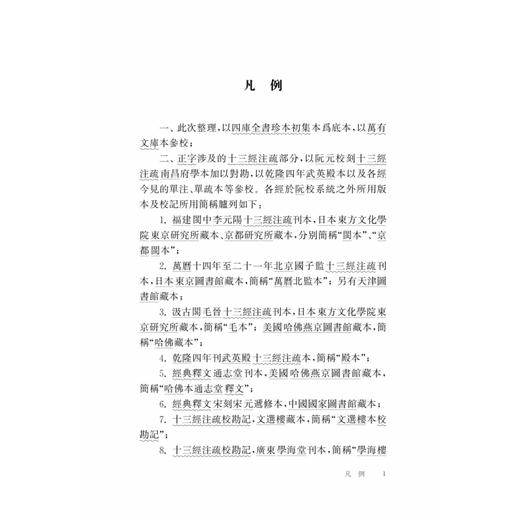 十三经注疏正字校笺(全3册) 商品图3