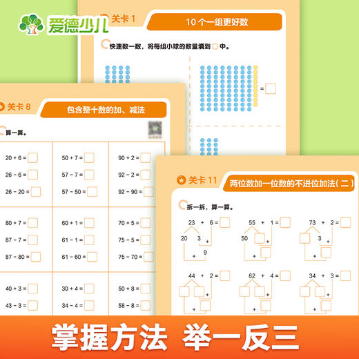 计算小能手.100以内加减法 商品图4