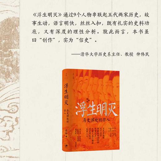 浮生明灭:历史深处的宋人 商品图3