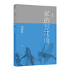 家庭舞蹈.3,家的万花筒 商品缩略图0