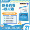 2026新版|浙江综合基础知识备考资料《真卷+模拟卷》 商品缩略图0