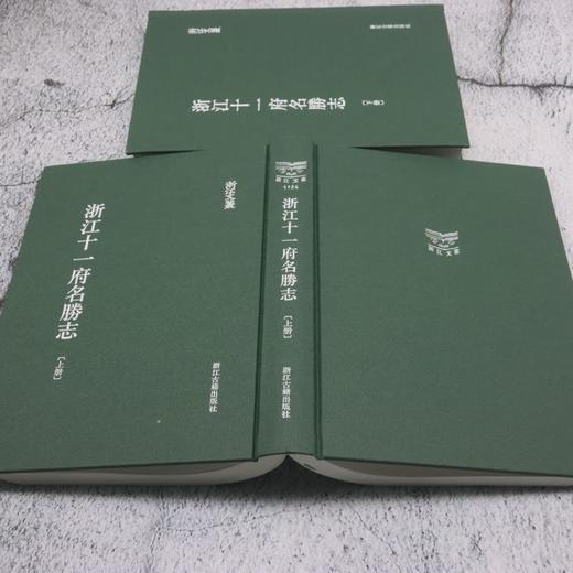 浙江十一府名胜志(全二册) 商品图3