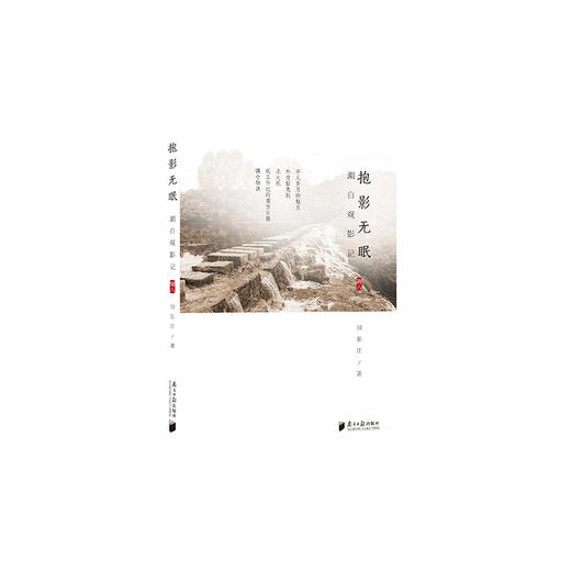 潮白观影记.辑八.抱影无眠 商品图0