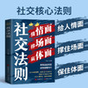 社交法则 商品缩略图1