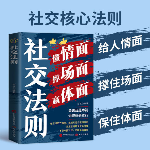 社交法则 商品图1