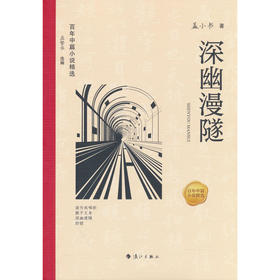 深幽漫隧