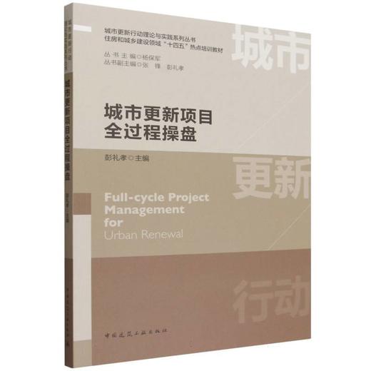城市更新项目全过程操盘 商品图0