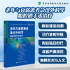 老年与衰弱患者急诊外科学 腹腔镜手术治疗 王维斌 蔺晨 主译 核心理念创新 诊疗体系完整 9787567928626 中国协和医科大学出版社 商品缩略图0