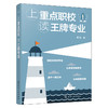 上重点职校读王牌专业 商品缩略图1