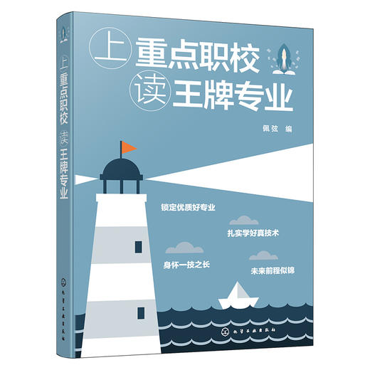 上重点职校读王牌专业 商品图1