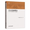 音乐情感感知 商品缩略图0