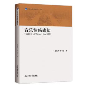 音乐情感感知