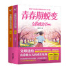 青春期蜕变女孩枕边书(全2册) 商品缩略图1