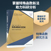特殊函数研究进展 商品缩略图0