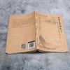 中国电影研究.7,2024中国电影学新锐学者论坛文集 商品缩略图3