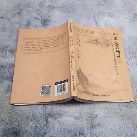 中国电影研究.7,2024中国电影学新锐学者论坛文集 商品图3