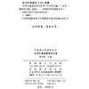 中国儿童语言研究百年 商品缩略图1