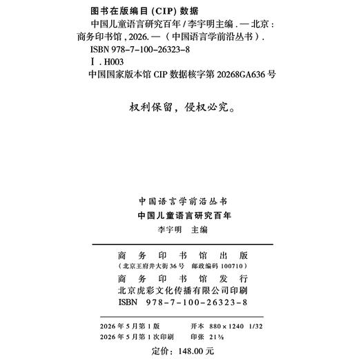 中国儿童语言研究百年 商品图1