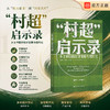 村超启示录 商品缩略图0