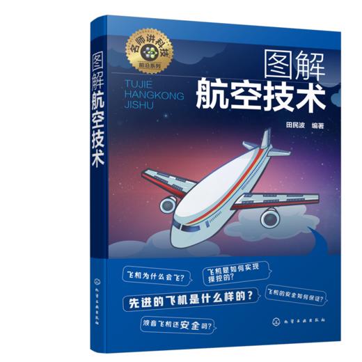 名师讲科技前沿系列 商品图6