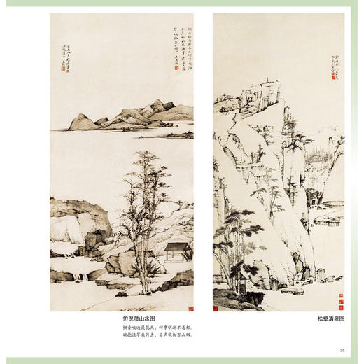 弘仁.梅清山水画谱 商品图3
