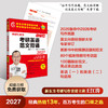 2027考研英语范文背诵 商品缩略图0