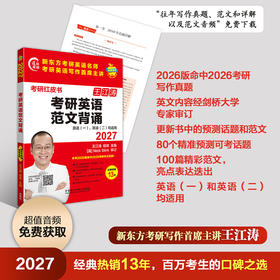 2027考研英语范文背诵