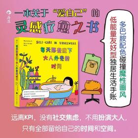 每天那些脱下大人外壳的时间