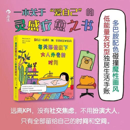 每天那些脱下大人外壳的时间 商品图0
