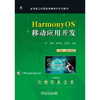 HarmonyOS移动应用开发 商品缩略图1