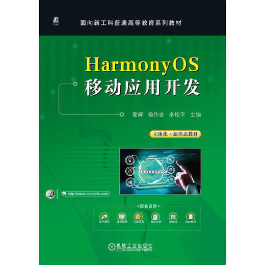 HarmonyOS移动应用开发 商品图1