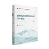 新时代中国哲学社会科学学术精品.卷一 商品缩略图0