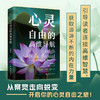 心灵自由的高维导航 商品缩略图0