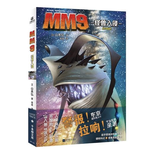 MM9怪兽入侵 商品图1