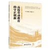 从传统社会到智能时代:高校劳动教育的守正创新 商品缩略图0
