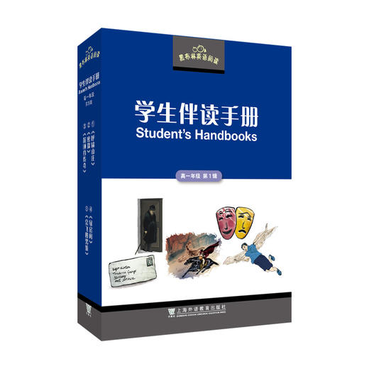 黑布林英语阅读学生伴读手册.高一年级.第1辑(全5册) 商品图0